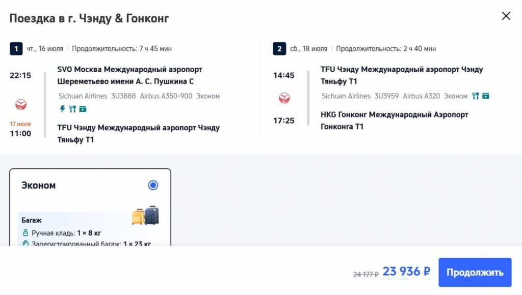 Информация о рейсе из Москвы в Гонконг через Чэнду.