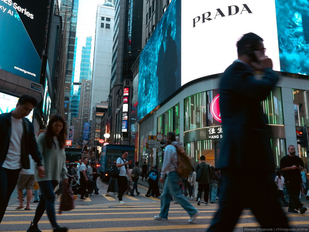 Оживленная улица Гонконга с небоскребами и вывеской Prada