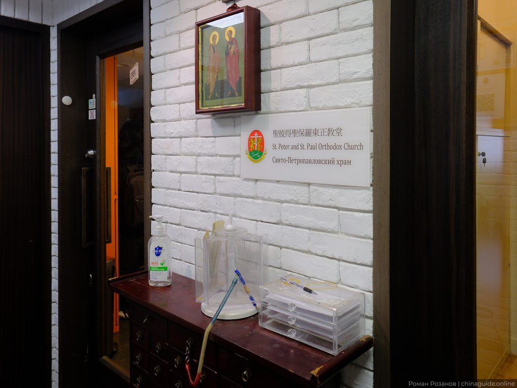 Вход в православную церковь Святого Петра и Павла