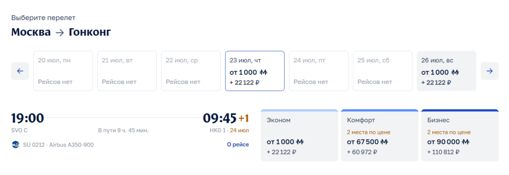 Информация о рейсе из Москвы в Гонконг.