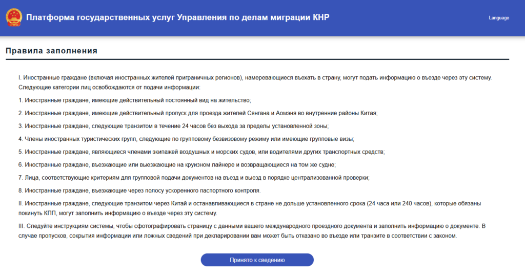 Платформа госуслуг Китая для миграции и путешествий.