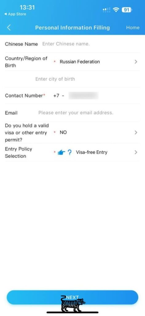 Экран заполнения Arrival Card для иностранных туристов в Китае.