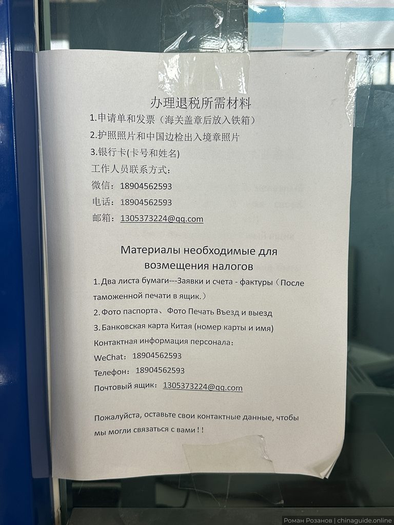 Информационный плакат с инструкциями на китайском и русском языках