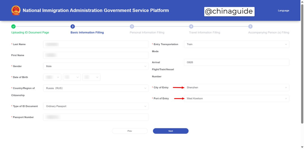 Форма базовой информации на платформе иммиграционной службы Китая