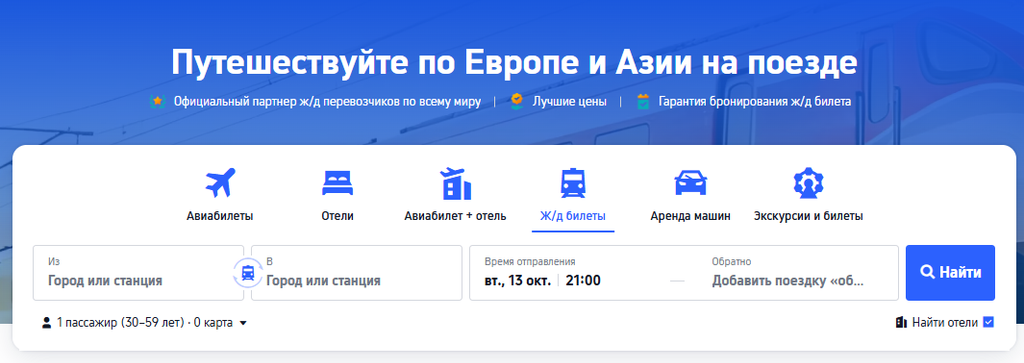 Поиск жд-билетов по Китаю на Трипкоме