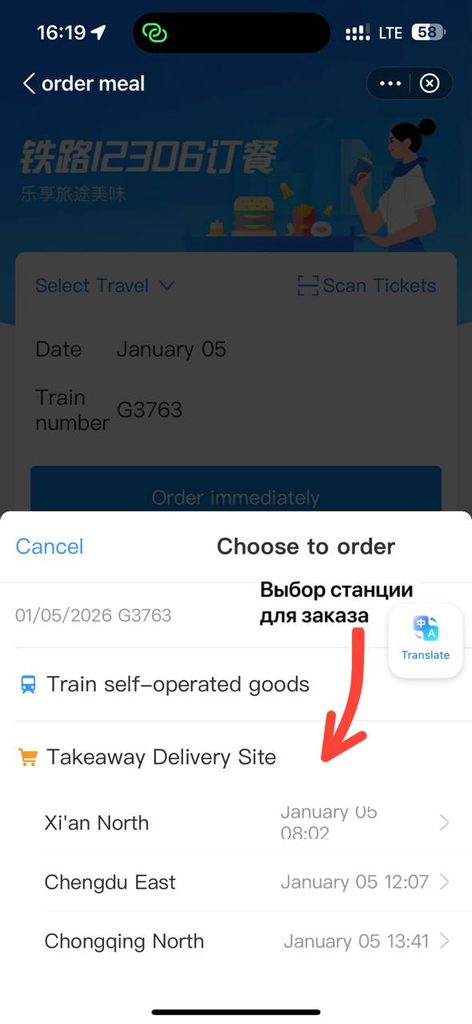 Приложение заказа еды в поезде с выбором станций доставки